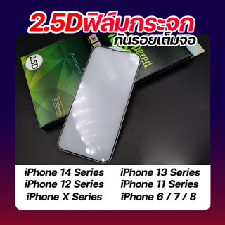 Liga ฟิล์มกระจกกันรอย 2.5D เต็มจอขอบเว้า i14 Series / i13 Series / i12 Series / i11 Series / iX Series / i6,i7,i8