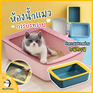 ❤️กระบะทราย ห้องน้ำแมว กระบะทรายแมว❤️ [ ABC cat ] กระบะทรายแมว กระบะแมว แบบ2 สีพาสเทล พร้อมที่ตักทราย กระทรายแมวน่ารัก