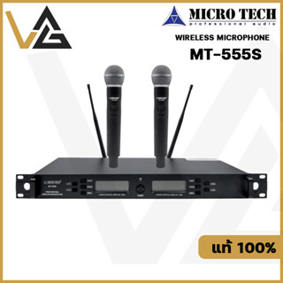 Microtech MT-555S ไมค์ UHF ไมค์ลอย ไมโครโฟน ไร้สาย ส่งสัญญาณ 60เมตร เปลี่ยนความถี่ได้ พร้อมกระเป๋า wireless microphone