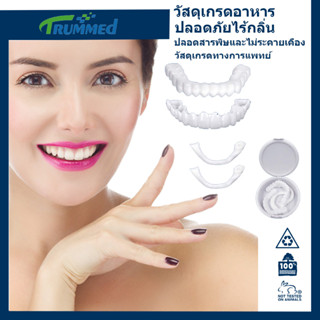 ซิลิโคนบน/ล่างฟันปลอม Perfect Laugh Veneers ฟันปลอมวางเครื่องมือสุขอนามัยในช่องปากฟันปลอม Instant Smile ฟันสติกเกอร์