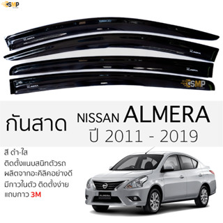 กันสาด NISSAN ALMERA ปี 2011 ถึง 2019 สีดำใส(สีชา) ตรงรุ่น นิสสัน อัลเมร่า พร้อมกาว 2หน้า 3Mแท้ ติดตั้งง่าย กันสาดรถยนต์