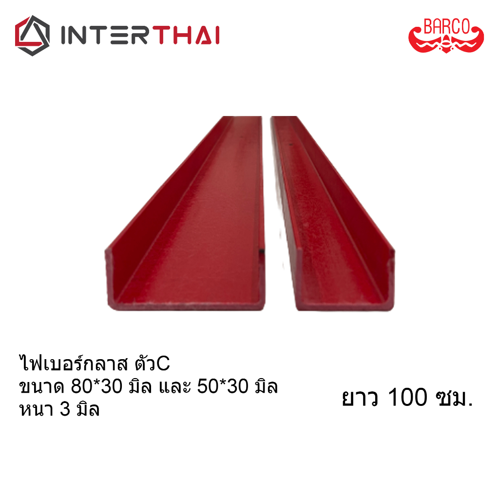 (ส่งฟรี) BARCO ไฟเบอร์กลาสตัว C ยาว 100 ซม. ราคา ถูกที่สุด ดีลบีเคเค แกลเลอรีภาพที่ 2