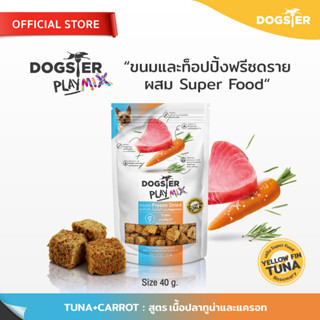 [แบรนด์ขายดีอันดับ1] DOGSTER PLAY MIX Freeze Dried ด็อกส์เตอร์ เพลย์ มิกซ์ สูตรปลาทูน่าและแครอท/ขนมหมา/ขนมสัตว์เลี้ยง