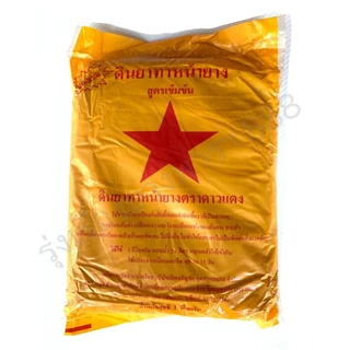ดินทาหน้ายางพารามีให้เลือกหลายยี่ห้อบรรจุ 1 กิโลกรัมใช้ทาเพื่อป้องกันและรักษาโรคเชื้อราโรคเส้นดำ