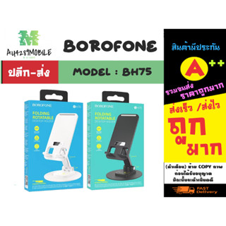 Borofone รุ่น BH75 Desktop holder ที่วางมือถือ ที่วาง แท็ปเล็ด แข็งแรงทนทาน แท้พ้รอมส่ง (290766TP)