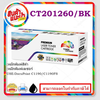 CT201260-CT201263 BK/C/M/Y หมึกพิมพ์เลเซอร์โทนเนอร์ Color box สำหรับปริ้นเตอร์รุ่น Fuji Xerox DocuPrint C1190FS