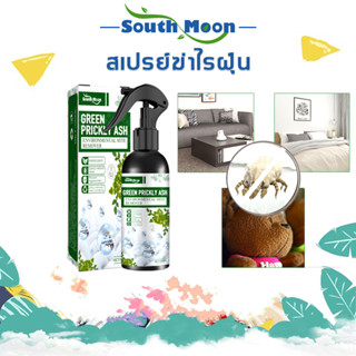 【จัดส่งจากกรุงเทพฯ】South Moon  สเปรย์ฆ่าไรฝุ่น สเปรย์กำจัดไรฝุ่น 100g ฆ่าและขับไล่ไรในบ้านอย่างมีประสิทธิภาพ