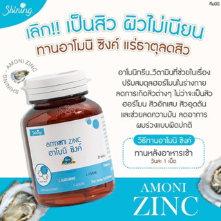 [ของแท้100%มีบัตรตัวแทน  ] อาโมนิซิงค์ Armini zinc เลิกเป็นสิว ผิวไม่เนียน ไม่มีสารอัตรายปลอดภัยส่งตรงจากบริษัท