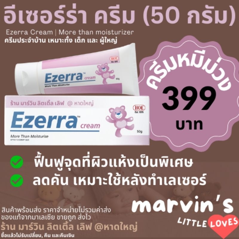 Ezerra Cream หมีม่วง