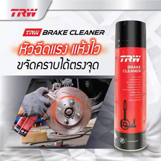 ของแท้ 100 % TRW Brake Cleaner น้ำยาทำความสะอาดดิสก์เบรก ขนาด 500 มล น้ำยาทำความสะอาดดิสก์เบรก