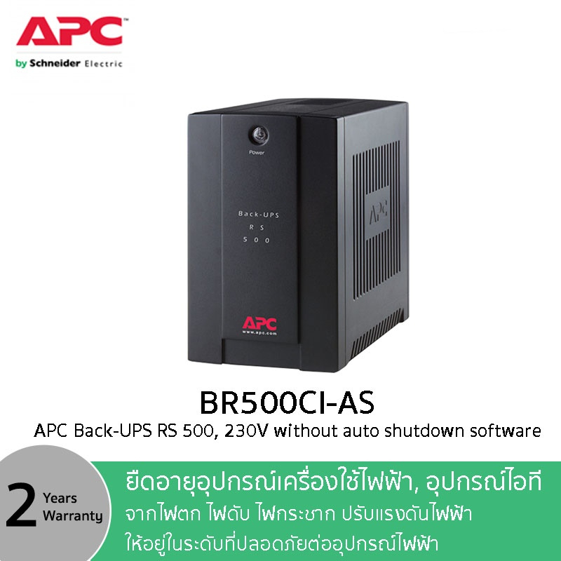 UPS (เครื่องสำรองไฟ) APC Back-UPS 500VA/300Watts 230V without auto shutdown software, ASEAN (BR500CI
