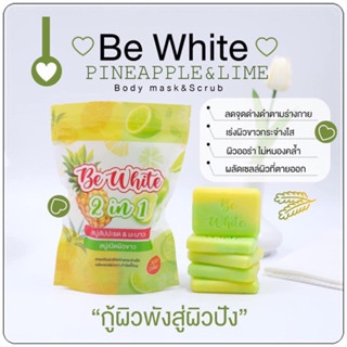 สบู่เปิดผิวขาว สบู่สับปะรด&amp;มะนาว สบู่ 2in 1ตัวใหม่ BE White สบู่บีไวท์