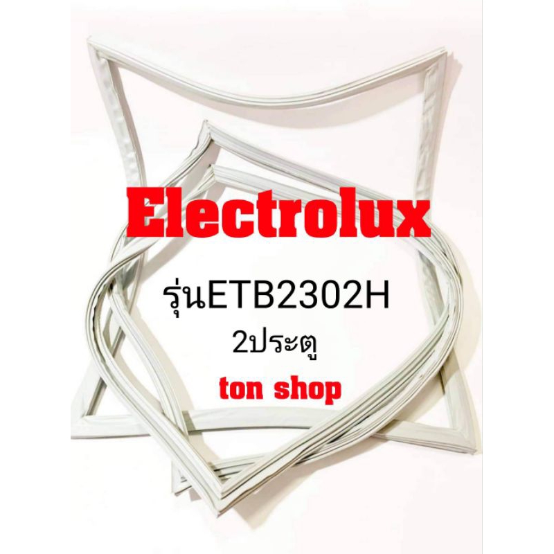 ขอบยางตู้เย็น Electrolux 2ประตู รุ่นETB2302H