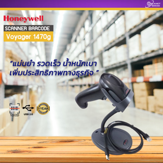 เครื่องอ่านบาร์โค้ด Honeywell Voyager 1470g Barcode Scanner สแกนเนอร์ บาร์โค้ด พร้อมขาตั้ง