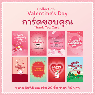 Thank you card Valentine Card การ์ดขอบคุณ เซ็ท 20 ชิ้น 40 บาท ขนาด 5x7.5 cm