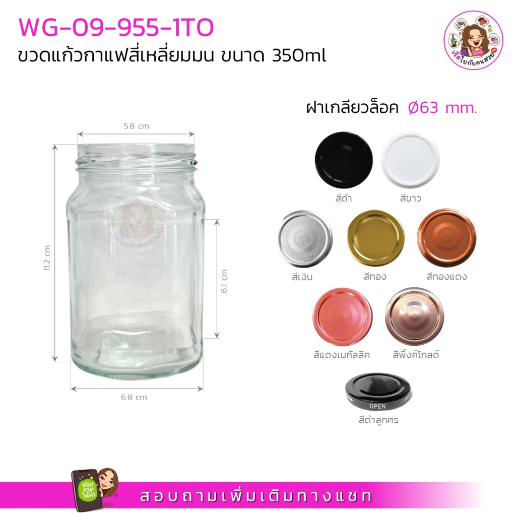 set 10 ใบ #955 กระปุกเหลี่ยม 350 ml ทรงมน แก้วหนา พร้อมฝา 63 mm ห้ามสั่งรวมกับรุ่นอื่น