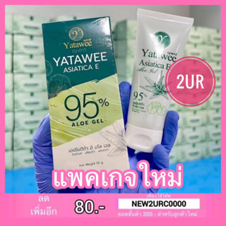 ญาตาวี เจลใบบัวบก Yatawee Asiatica E Aloe gel (50ml)