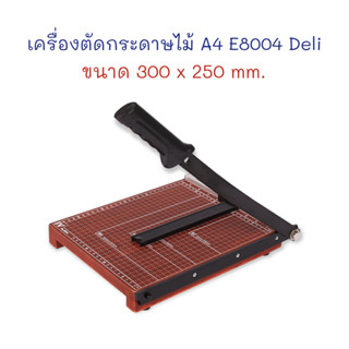 เครื่องตัดกระดาษไม้ แท่นตัดกระดาษ ที่ตัดกระดาษ ขนาด A4 (300x250 mm.) E8004 Deli