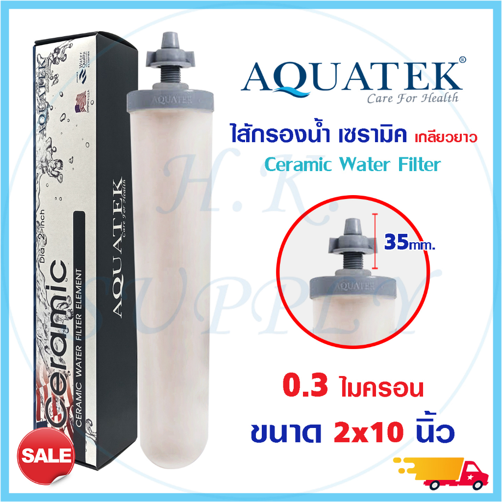 AQUATEK Ceramic ไส้กรองน้ำ เซรามิค Fastpure PETT ขนาดเส้นผ่าศูนย์กลาง 10x2 นิ้ว Ceramic 0.3 ไมครอน เกลียวนอก Mazuma b