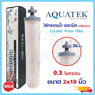 AQUATEK Ceramic ไส้กรองน้ำ เซรามิค Fastpure PETT ขนาดเส้นผ่าศูนย์กลาง 10x2 นิ้ว Ceramic 0.3 ไมครอน เกลียวนอก Mazuma b