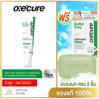 [NEW] Oxecure แอคเน่ เคลียร์ ออยล์ คอนโทรล มอยส์เจอไรเซอร์ Acne Clear Oil Control Moisturizer 75ml