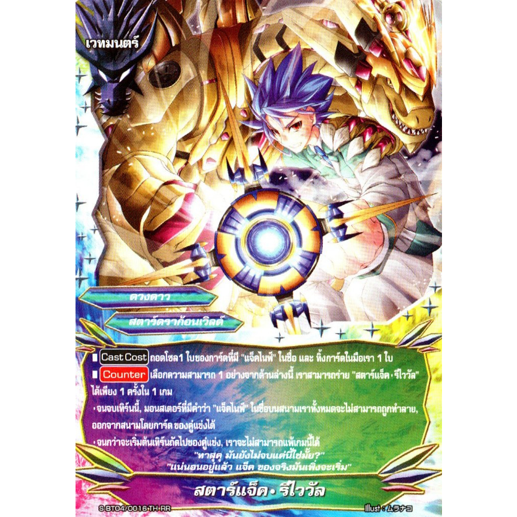 บัดดี้ไฟท์ สตาร์แจ็ค รีไววัล ไม่ฟอย แจ็คไนฟ์ ดวงดาว สตาร์ดราก้อนเวิลด์ SBT051.54