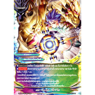 บัดดี้ไฟท์ สตาร์แจ็ค รีไววัล ไม่ฟอย แจ็คไนฟ์ ดวงดาว สตาร์ดรา…