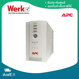 APC Back-UPS 500VA รุ่น BK500EI Whiteเครื่องสำรองไฟ Computer/Printer กันไฟตกไฟกระชาก