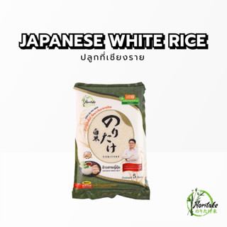 Noritake Rice ข้าวสารญี่ปุ่น(ถุงเขียว) โนริตาเกะ 5kg [New Package]