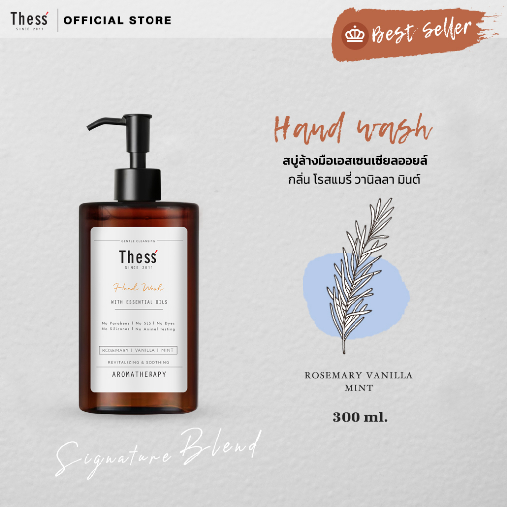THESS :: Hand Wash ☘️Rosemary Vanilla Mint  300 ml. สบู่ล้างมือเอสเซนเซียลออยล์ กลิ่น โรสแมรี่ วานิลลา มินต์
