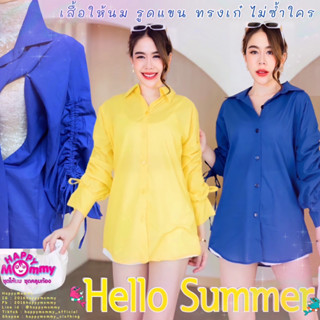 HappyMommy เสื้อให้นม ใส่ทำงานได้ เนื้อผ้าใส่สบาย ดีไซน์เก๋ Hello Summer