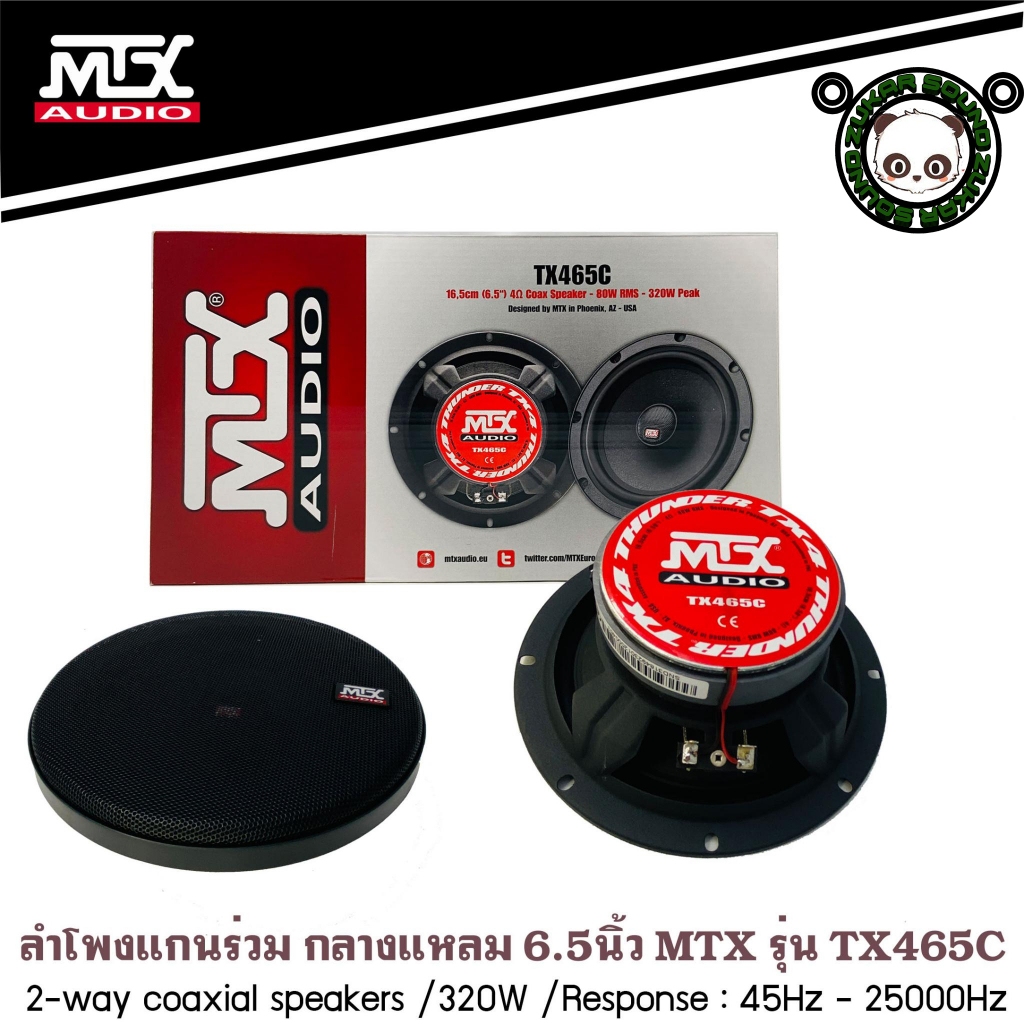 MTX TX465C ลําโพงรถยนต์ 6.5 นิ้ว เสียงดี ไม่กินวัตต์ รุ่นใหม่ล่าสุด 2021 ลำโพงแกนร่วม คู่หน้า-หลัง ก