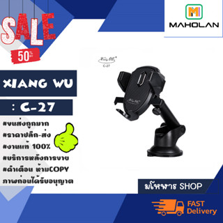 Xiang Wu รุ่น C-27 ที่ยึดมือถือ CAR HOLDER ที่จับโทรศัพท์ในรถยนต์ แบบติดกับคอลโซล (220266)