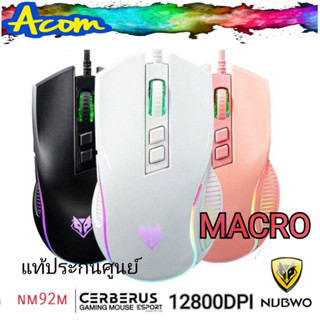 Nubwoเมาส์มาโครของแท้ รับประกัน 1  NM-92M Gaming Mouse เมาส์เกมมิ่ง เมาส์มาโคร มี 3 สี ดำ/ขาว/ชมพู ของแท้ รับประกัน 1 ปี