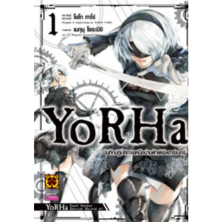 Yorha บันทึกปฏิบัติการเหนือน่านฟ้าเพิร์ลฮาร์เบอร์ เล่ม 1 (Pre order กำหนดออกช่วงเดือน 3-5)