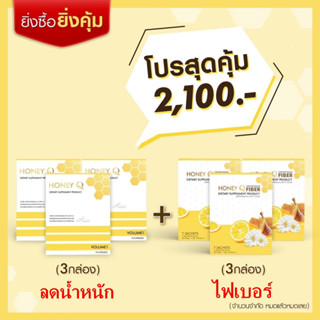 ของแท้ ⚡**ลดน้ำหนัก 3 กล่อง + ไฟเบอร์  3 กล่อง** Honey Q ฮันนี่คิว ตัวช่วยหุ่นเป๊ะ ช่วยควบคุมน้ำหนัก ลดความอ้วน ลดพุง