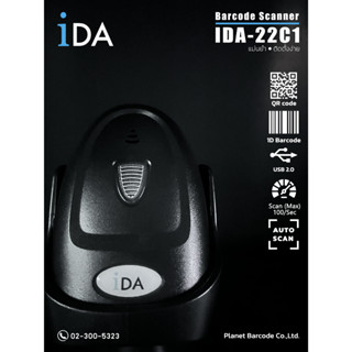 !!แถมฟรีขาตั้ง!! เครื่องอ่านบาร์โค้ดแบบมีสาย IDA รุ่น IDA-22C1 2D Barcode scanner สแกนเนอร์อ่านบาร์โค้ด