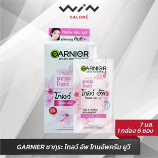 GARNIER ซากุระ โกลว์ อัพ โทนอัพครีม ยูวี 7 มล. แบบซอง [1 กล่อง 6 ซอง]