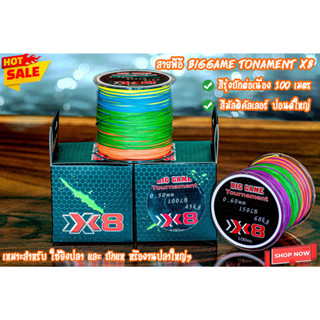 สายพีอี ถัก8 PE X8 Biggame tonament ยาว 100 m. สีมัลติคัลเลอร์ ปอนด์ใหญ่ หมาะสำหรับ ใช้ยิงปลา และ ถักแห