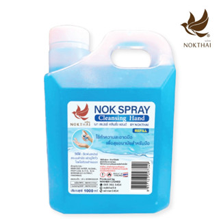 นกไทยแอลกอฮอล์น้ำ 75% NOK SPRAY  (1,000 มล.) (แถมฟรี ยาสีฟัน 8กรัม 4หลอด)