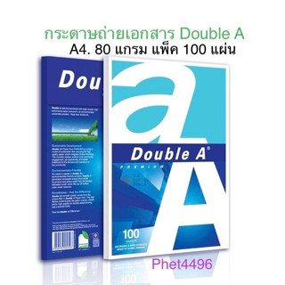 Double A กระดาษ A4 80G 1 รีม