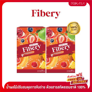 PRIMAYA FIBERY ผลิตภัณฑ์เสริมอาหาร พรีมายา ไฟเบอร์รี่ (ส่งฟรี)