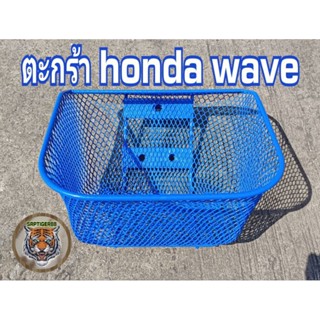 ตะกร้า honda wave ใบใหญ่พิเศษอย่างหนา หมดเเล้วหมดเลยครับ