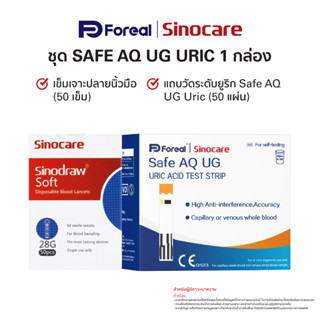 แถบทดสอบระดับกรดยูริกในเลือด ยี่ห้อ Sinocare รุ่น Safe AQ UG + เข็มเจาะเลือดปลายนิ้วมือ