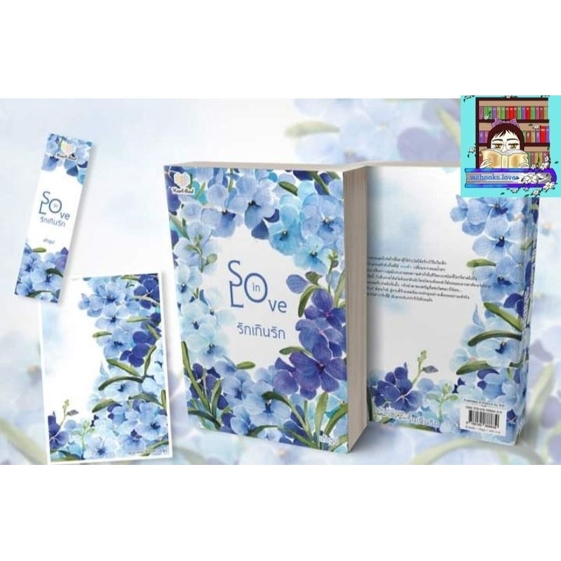 (พร้อมส่ง!) รักเกินรัก #เถ้าธูป ส่งฟรีEMS