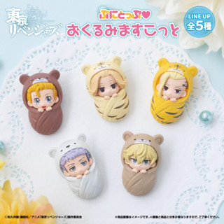 [ Tokyo Revengers โตเกียวรีเวนเจอร์ ] กาชาปอง Gashapon Punitoppu Swaddle . เบบี๋ห่อผ้าอ้อม - ทาเคมิจิ จิฟุยุ มิตสึยะ