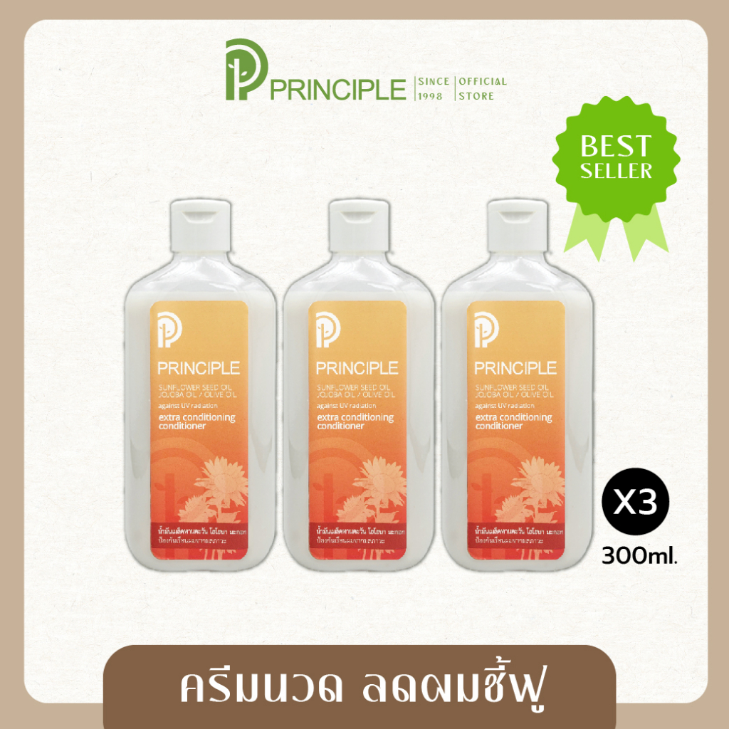 ครีมนวดผมสมุนไพร Principle พริ้นซิเพิล น้ำมันเมล็ดทานตะวัน ฟื้นฟูผมแห้งกรอบ ปกป้องผมจากแสงแดด 3ชิ้น