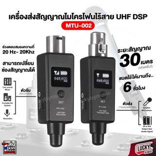 [พร้อมส่ง🚚] เครื่องส่งสัญญาณไมโครโฟนไร้สาย UHF DSP (1 คู่ ) สําหรับไมโครโฟนไดนามิก คอนเดนเซอร์ - ประกันศูนย์