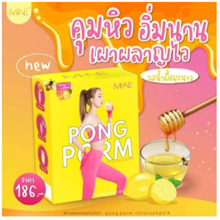 MI-NE PONG PORM ผงผอม ไม-เน่ ปองปอร์ม ผงชงคุมหิว รสน้ำผิ้งมะนาว (1 กล่องมี 5 ซอง ) 02743