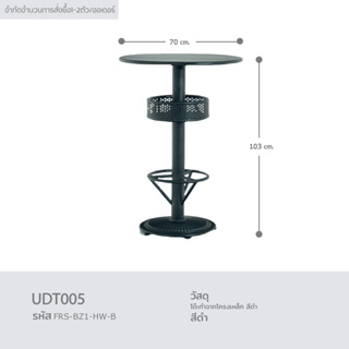 โต๊ะกลางแจ้ง โต๊ะร้านอาหารกลางคืน รุ่น UTD005 ขนาด 70x103 ซม.